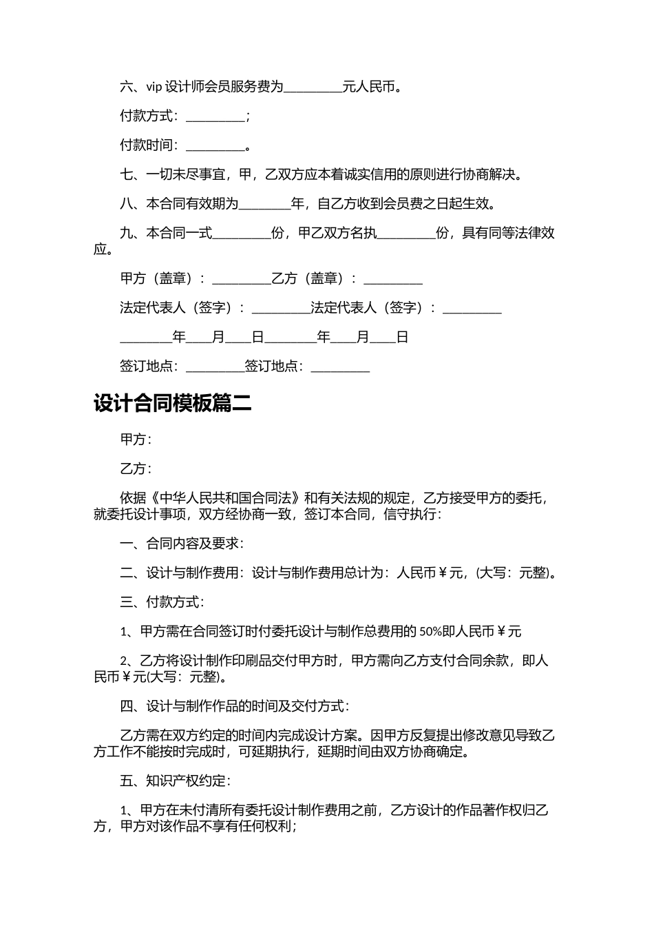 设计合同模板（精选10篇）.docx_第3页