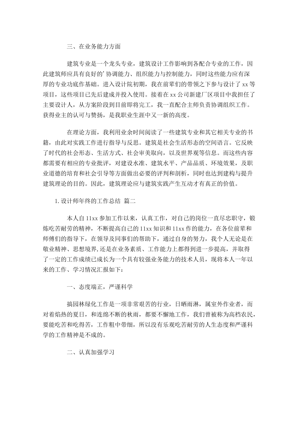 设计师年终的工作总结（范文12篇）.docx_第2页