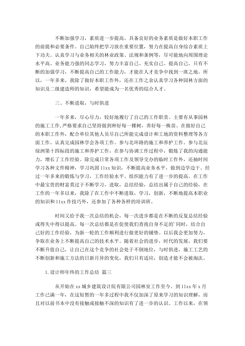 设计师年终的工作总结（范文12篇）.docx_第3页