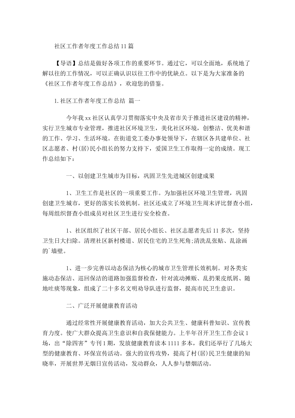 社区工作者年度工作总结10篇.docx_第1页
