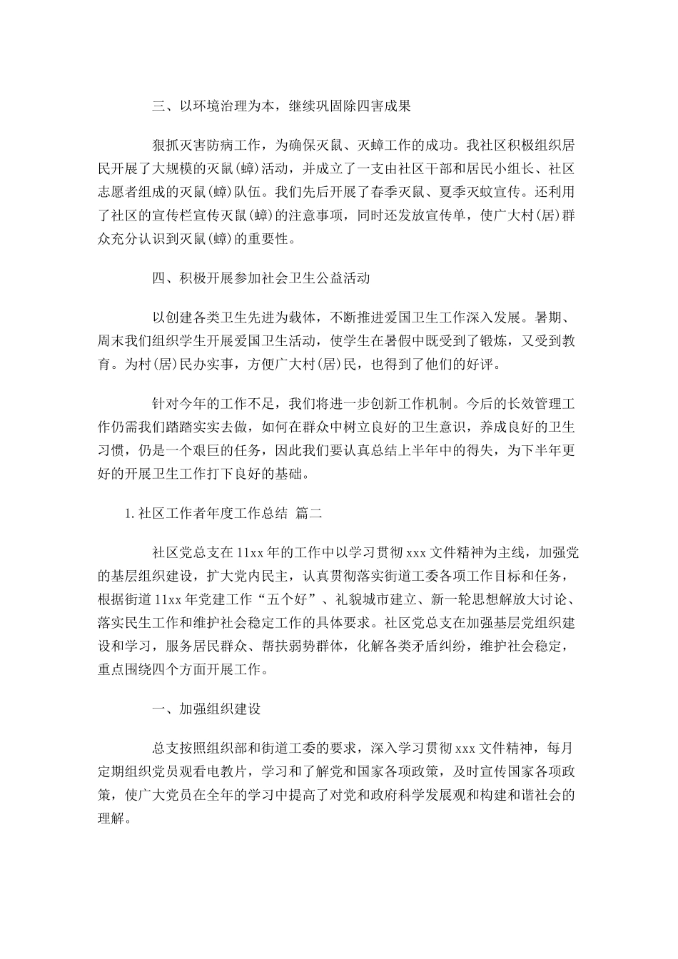 社区工作者年度工作总结10篇.docx_第2页