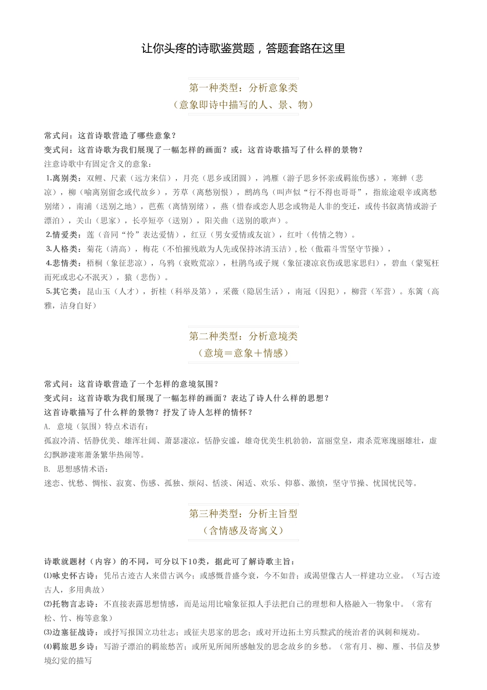 让你头疼的诗歌鉴赏题，答题套路在这里.pdf_第1页
