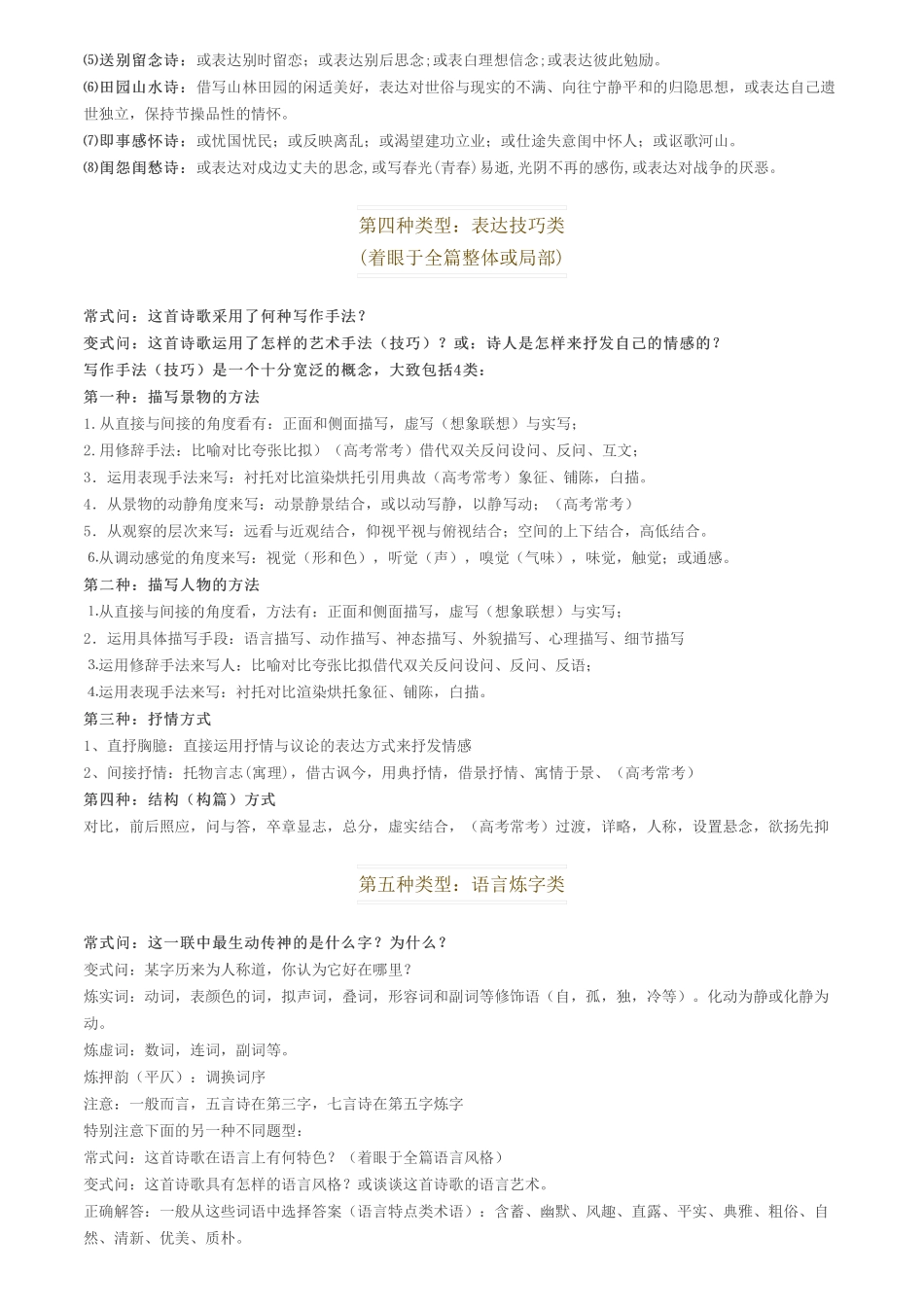 让你头疼的诗歌鉴赏题，答题套路在这里.pdf_第2页