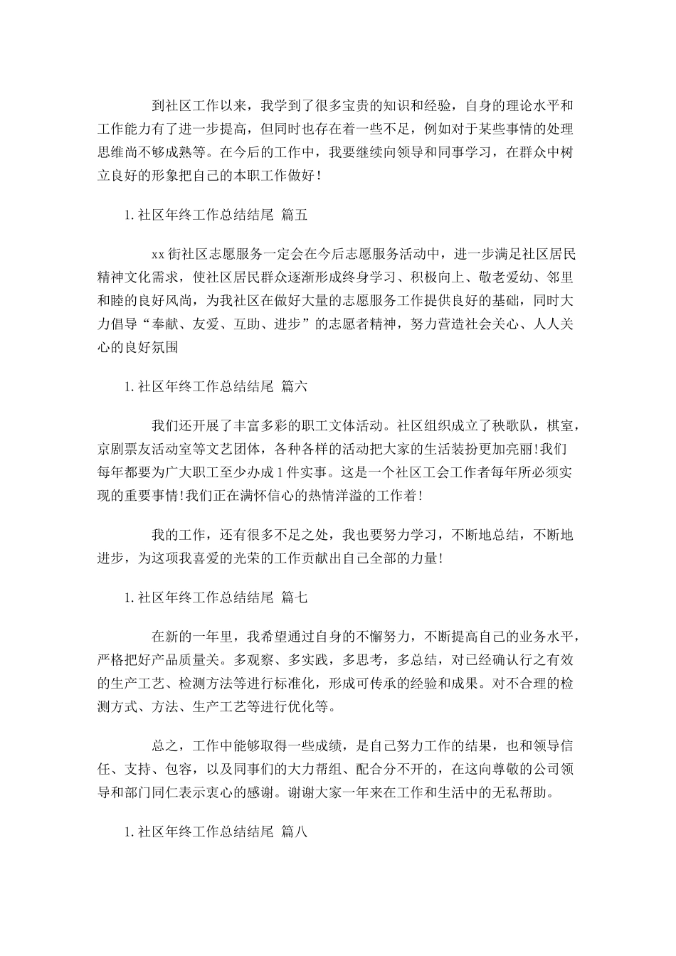 社区年终工作总结结尾10篇.docx_第2页