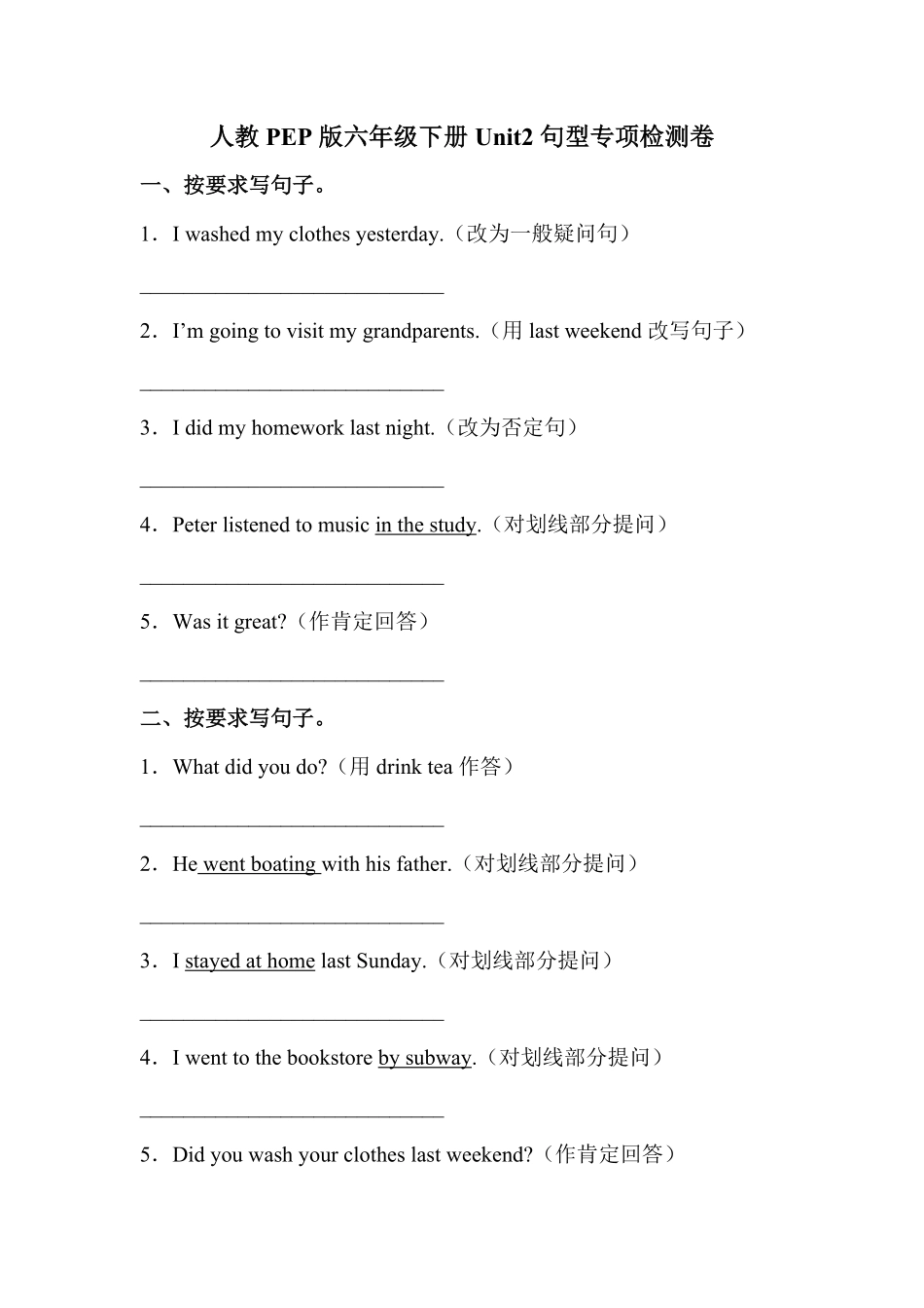 人教PEP版英语【句型】六年级下册Unit2Lastweekend专项检测卷含答案.pdf_第1页