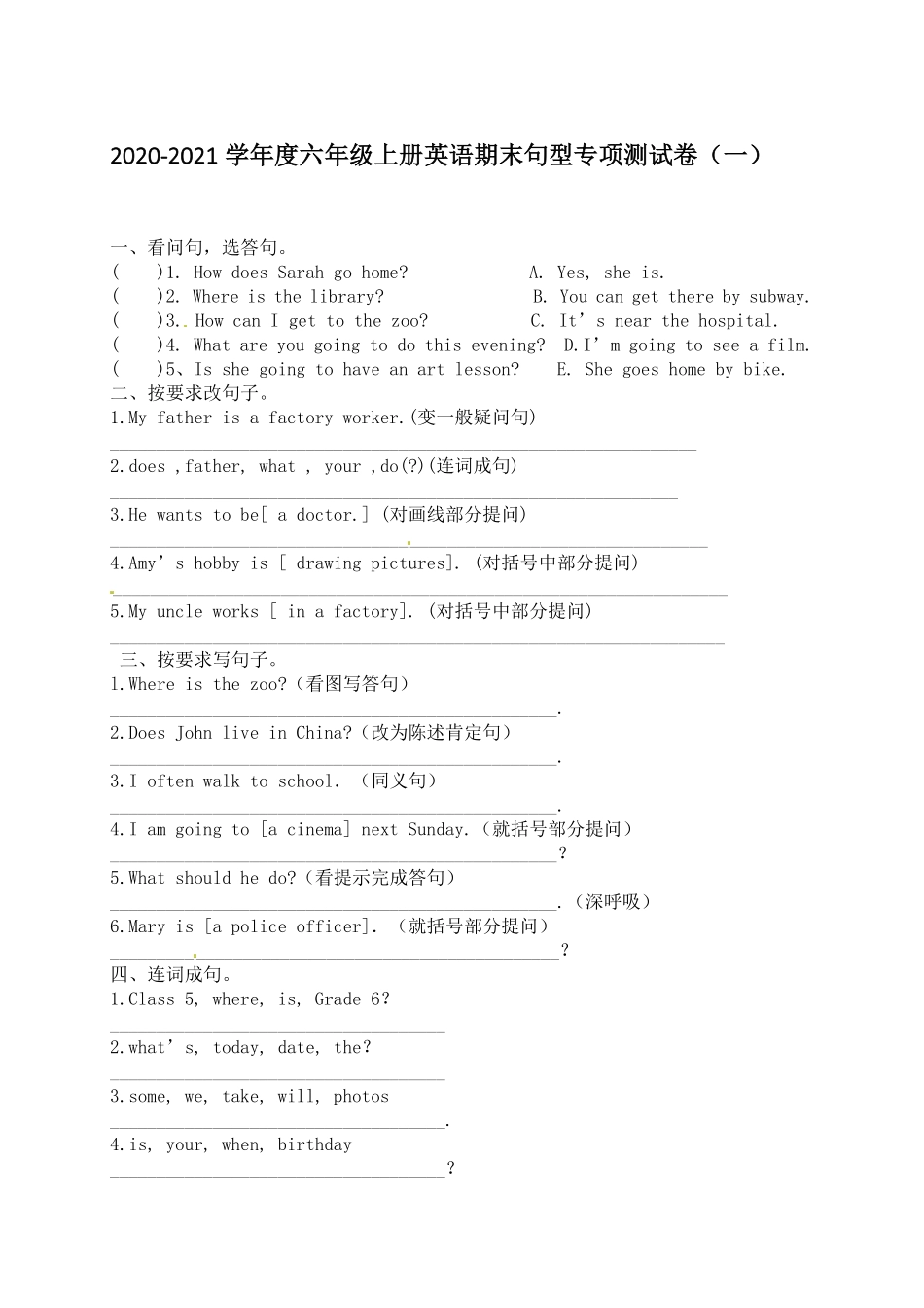 人教PEP版英语【句型专项】六年上册期末句型专项测试卷一含答案.pdf_第1页
