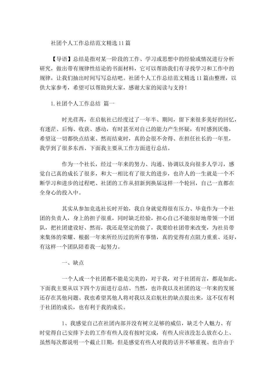 社团个人工作总结范文精选10篇.docx_第1页