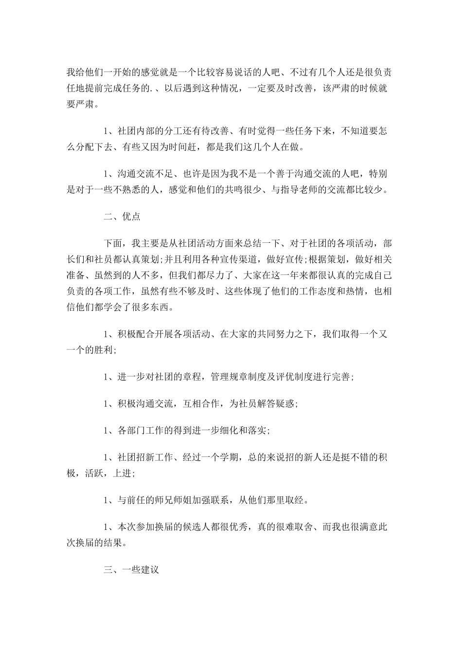 社团个人工作总结范文精选10篇.docx_第2页