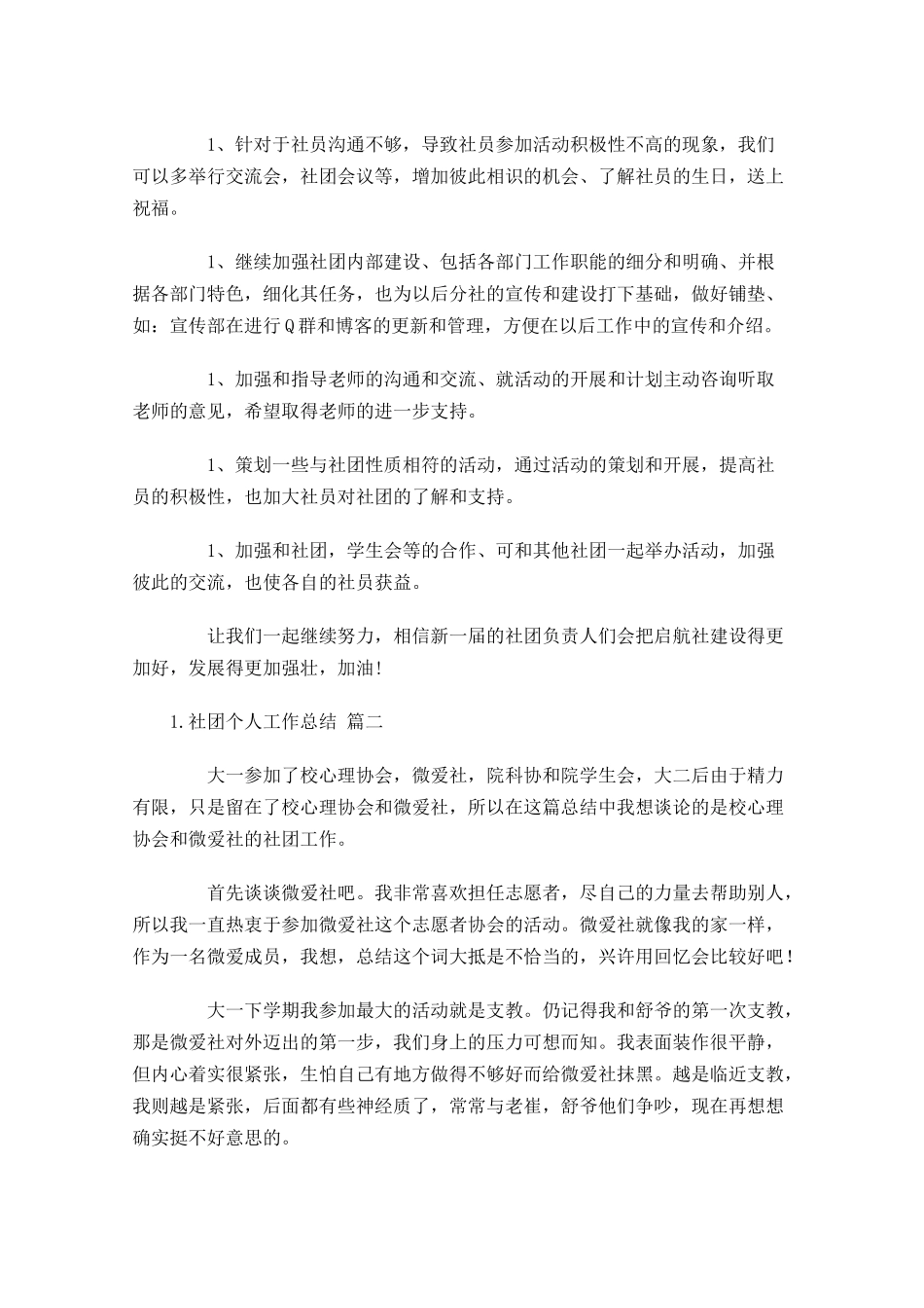 社团个人工作总结范文精选10篇.docx_第3页