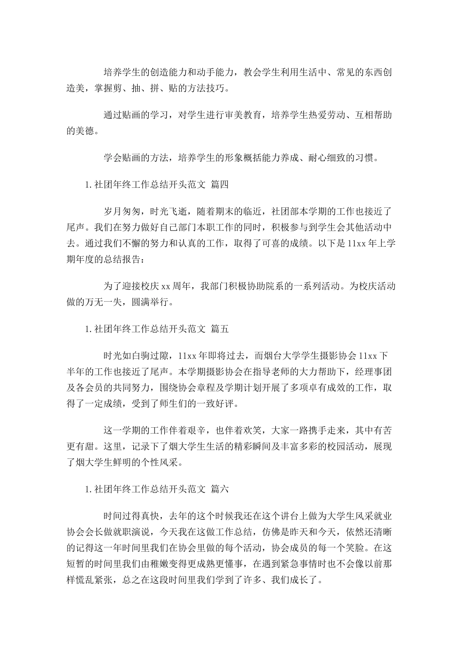 社团年终工作总结开头范文.docx_第2页