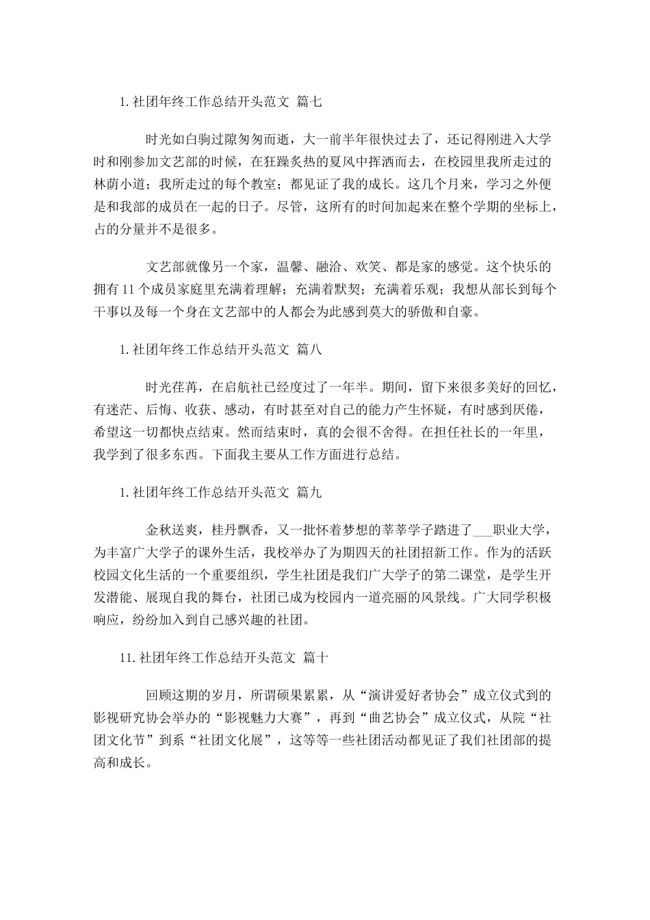 社团年终工作总结开头范文.docx_第3页