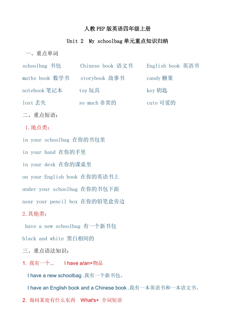 人教PEP版英语【考点一网打尽】四年级上册单元重点知识归纳-Unit2Myschoolbag含答案.pdf_第1页