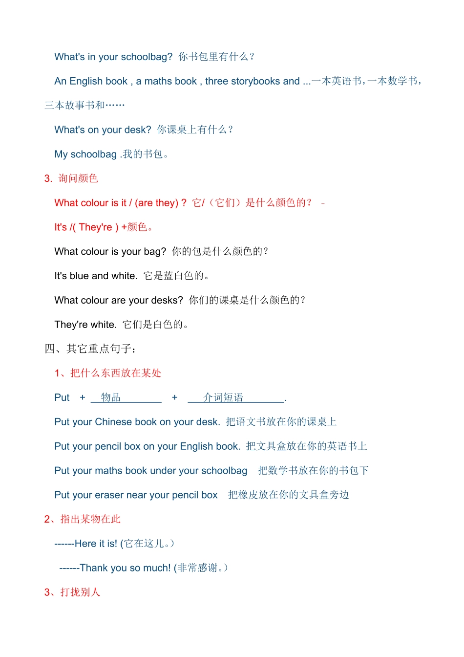 人教PEP版英语【考点一网打尽】四年级上册单元重点知识归纳-Unit2Myschoolbag含答案.pdf_第2页