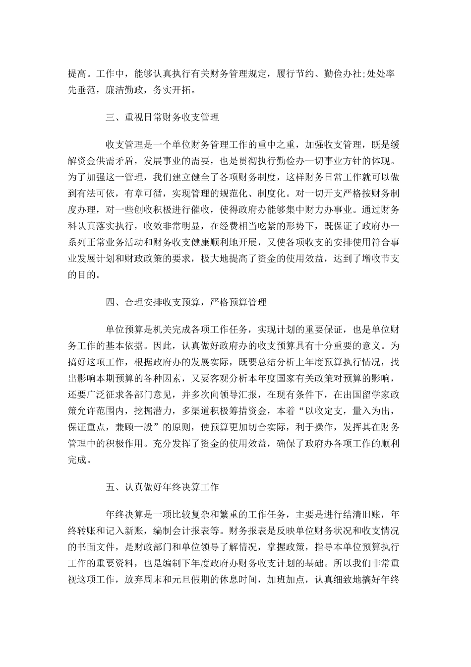 审计个人工作总结精选10篇.docx_第2页