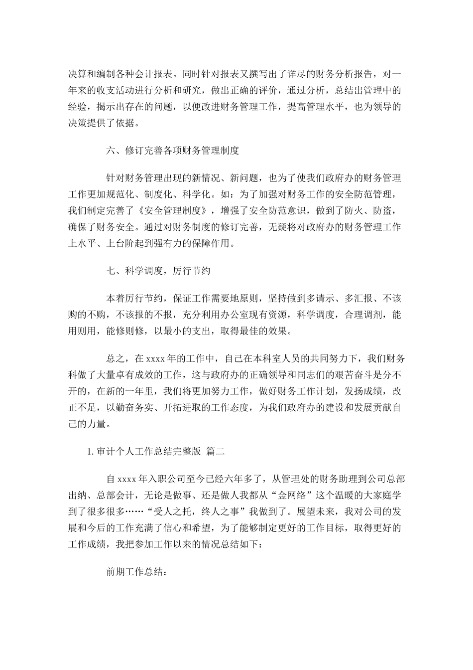 审计个人工作总结精选10篇.docx_第3页