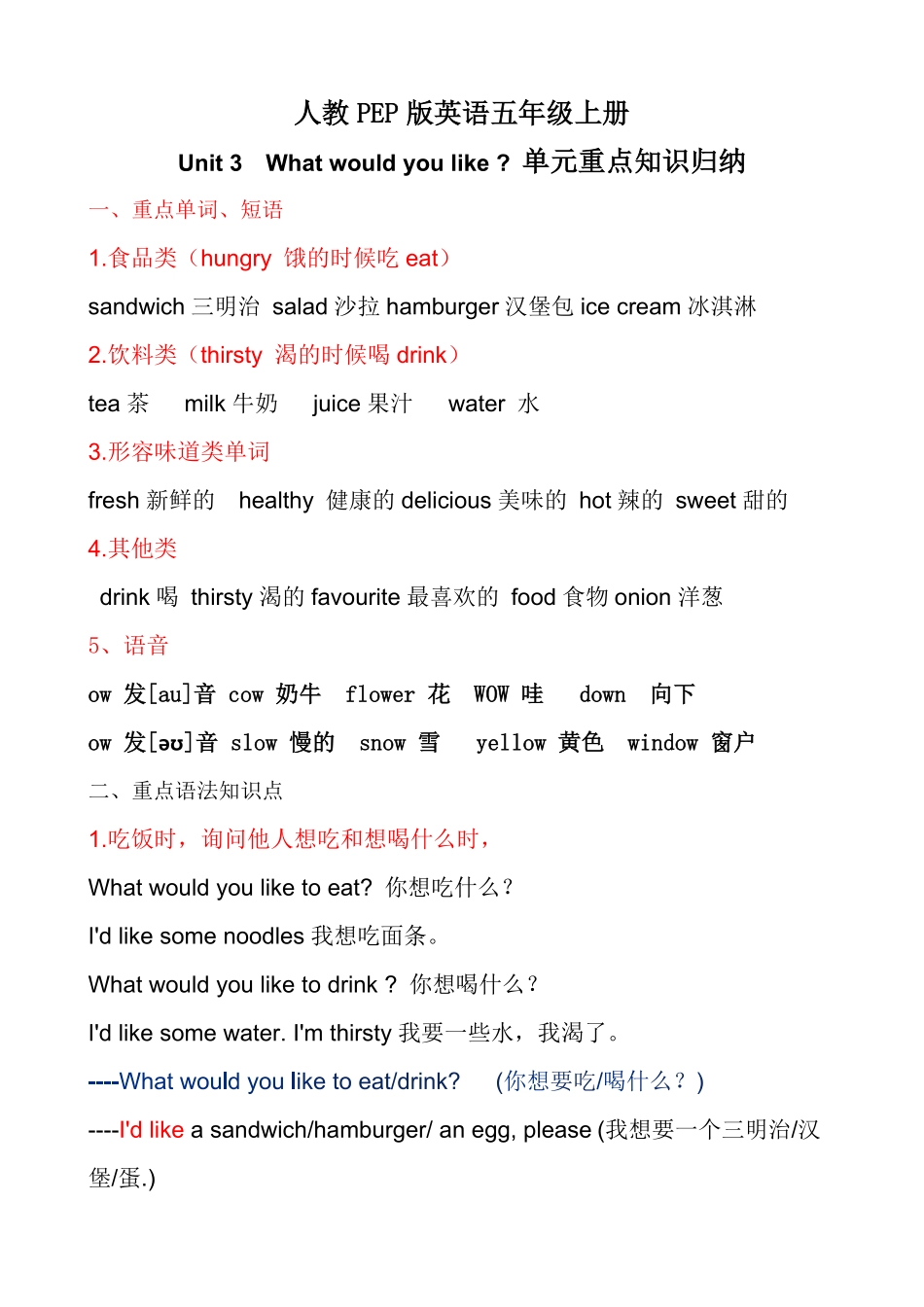 人教PEP版英语【考点一网打尽】五年级上册单元重点知识归纳-Unit3Whatwouldyoulike含答案.pdf_第1页