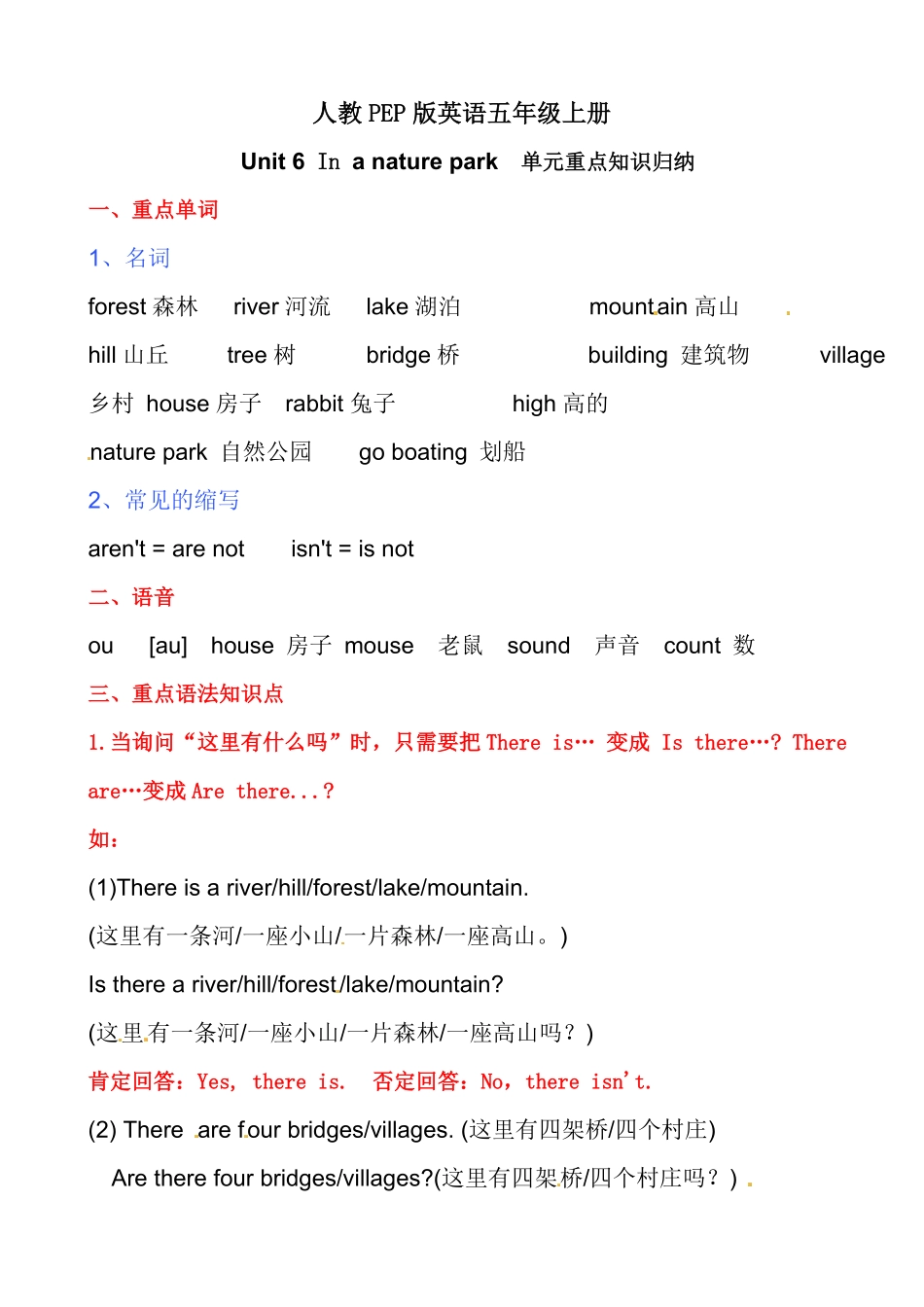 人教PEP版英语【考点一网打尽】五年级上册单元重点知识归纳-Unit6Inanaturepark含答案.pdf_第1页