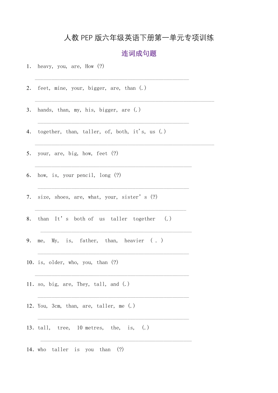 人教PEP版英语【连词成句】六年级下册Unit1Howtallareyou题型专项训练含答案.pdf_第1页