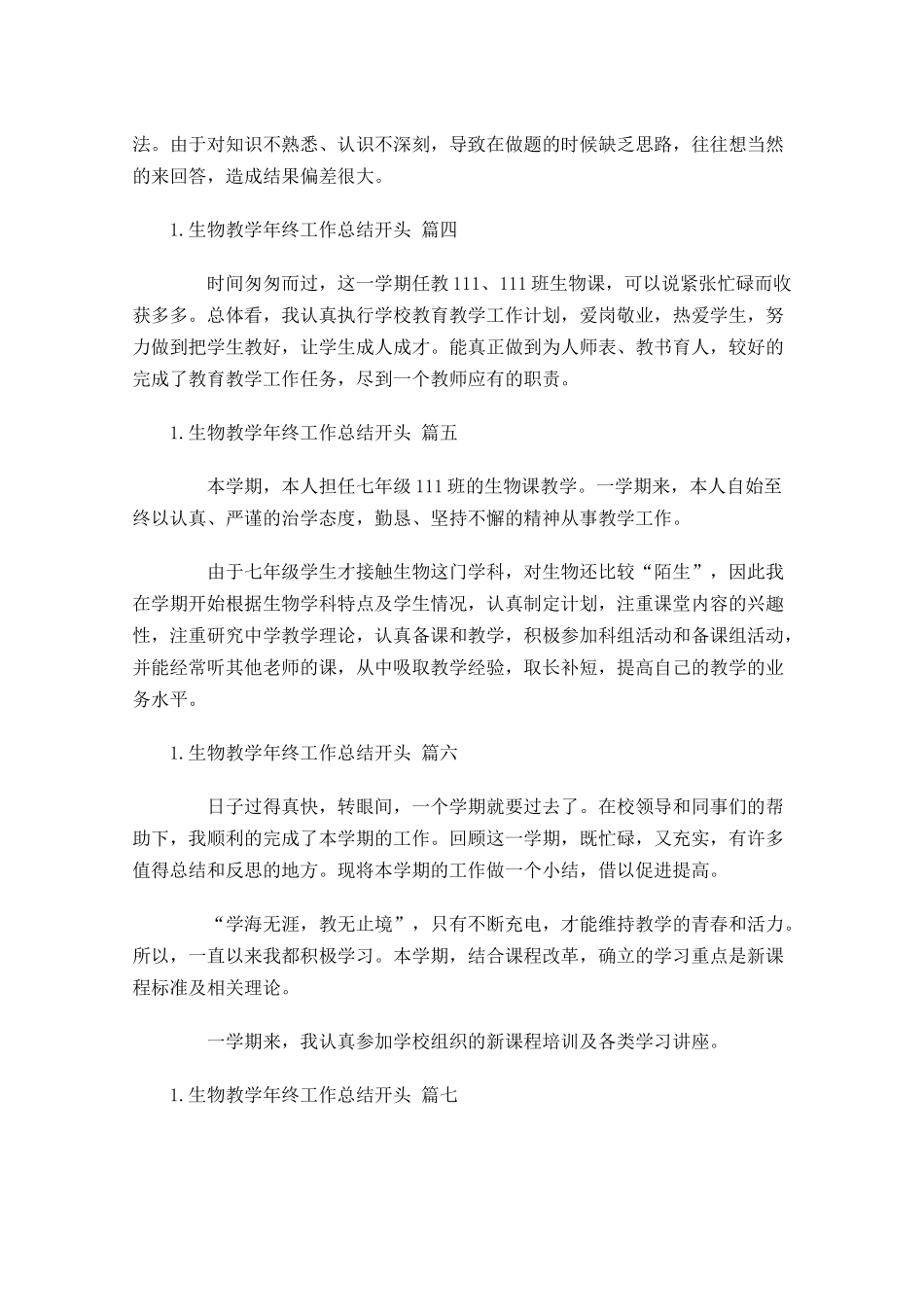生物教学年终工作总结开头.docx_第2页