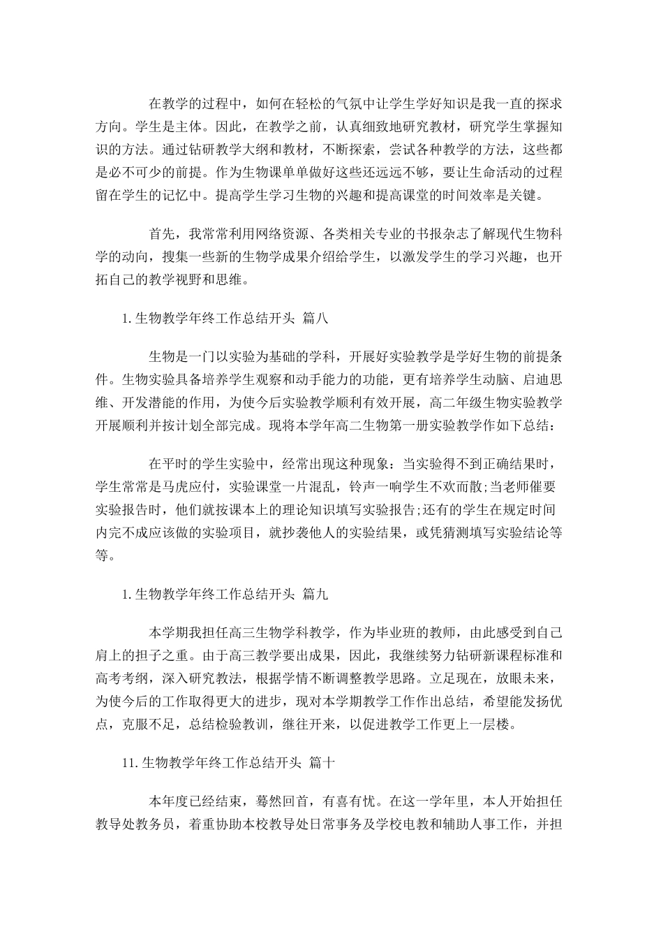 生物教学年终工作总结开头.docx_第3页