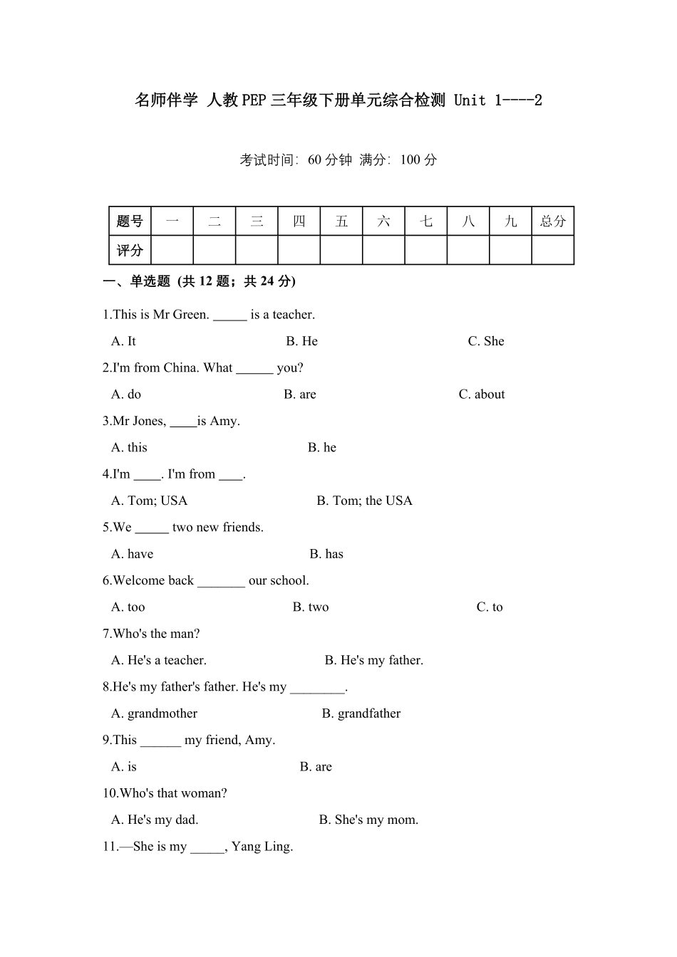 人教PEP版英语【名师伴学】【月考】三年级下册+Unit+1--2单元综合检测+含答案+含答案.pdf_第1页