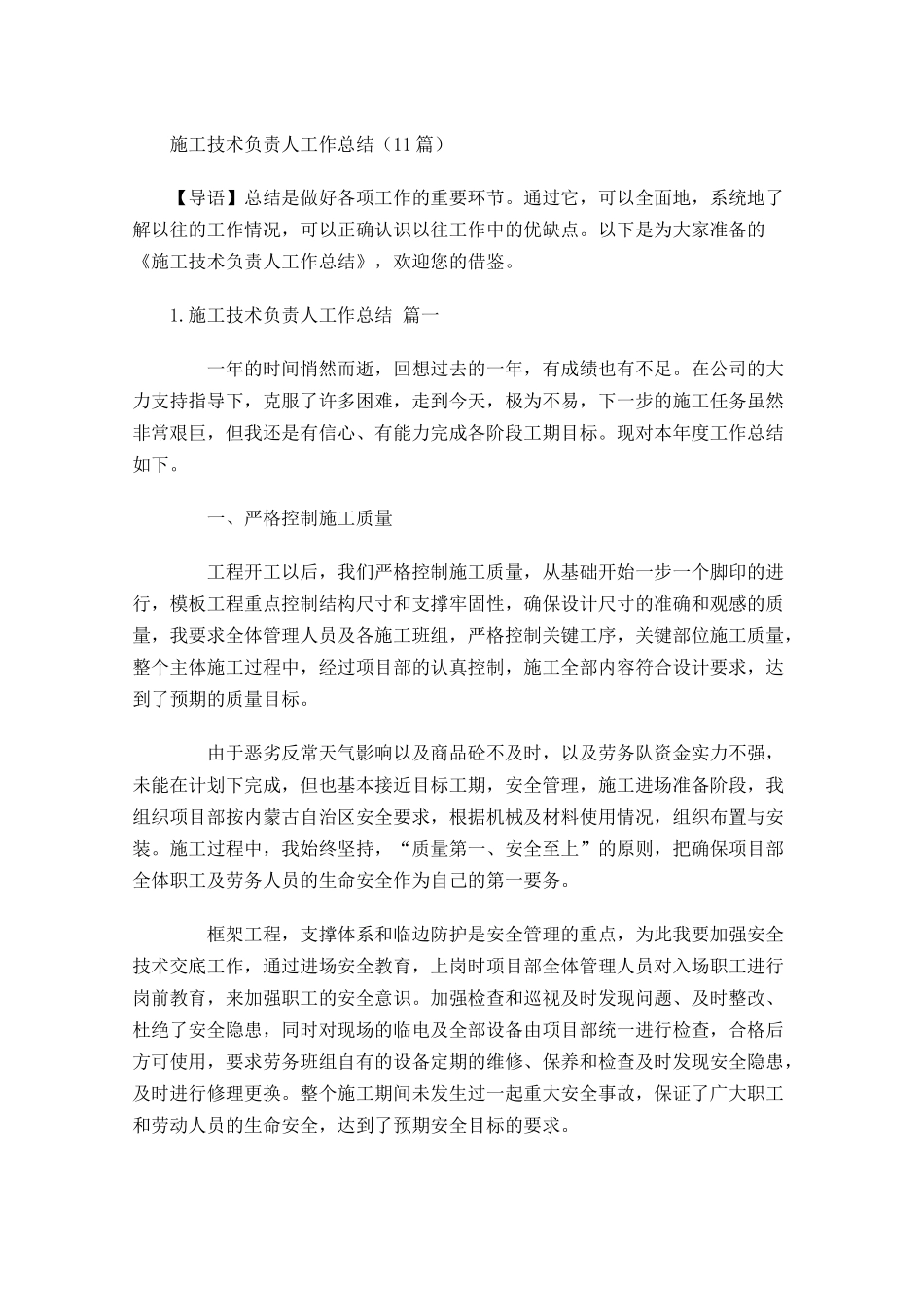 施工技术负责人工作总结（20篇）.docx_第1页