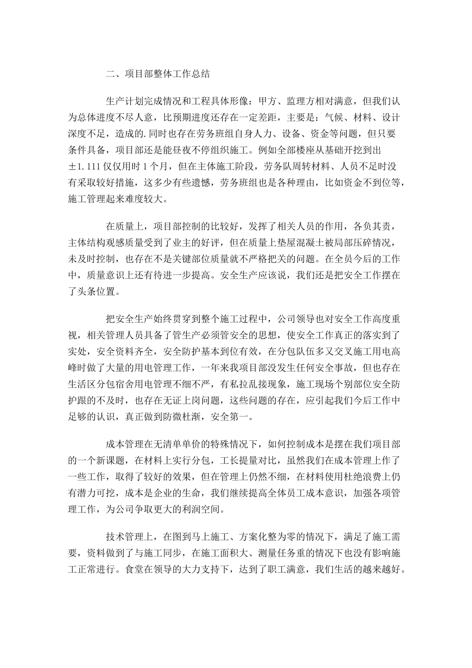 施工技术负责人工作总结（20篇）.docx_第2页