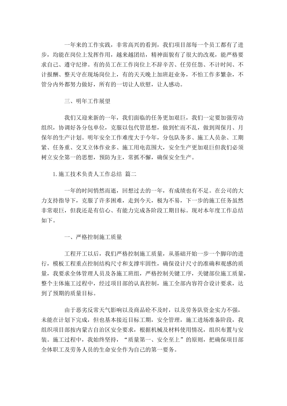 施工技术负责人工作总结（20篇）.docx_第3页