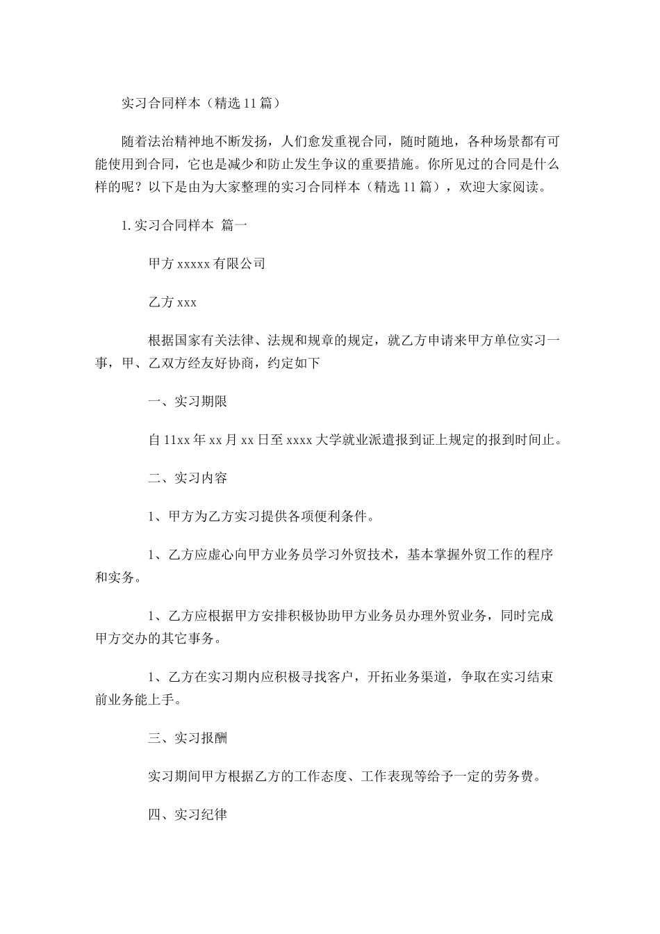 实习合同样本（精选10篇）.docx_第1页