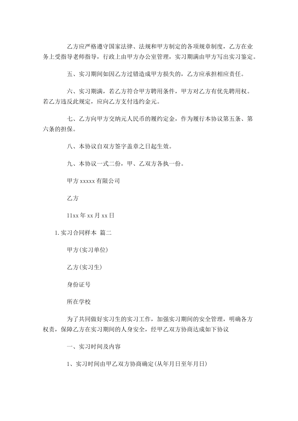 实习合同样本（精选10篇）.docx_第2页