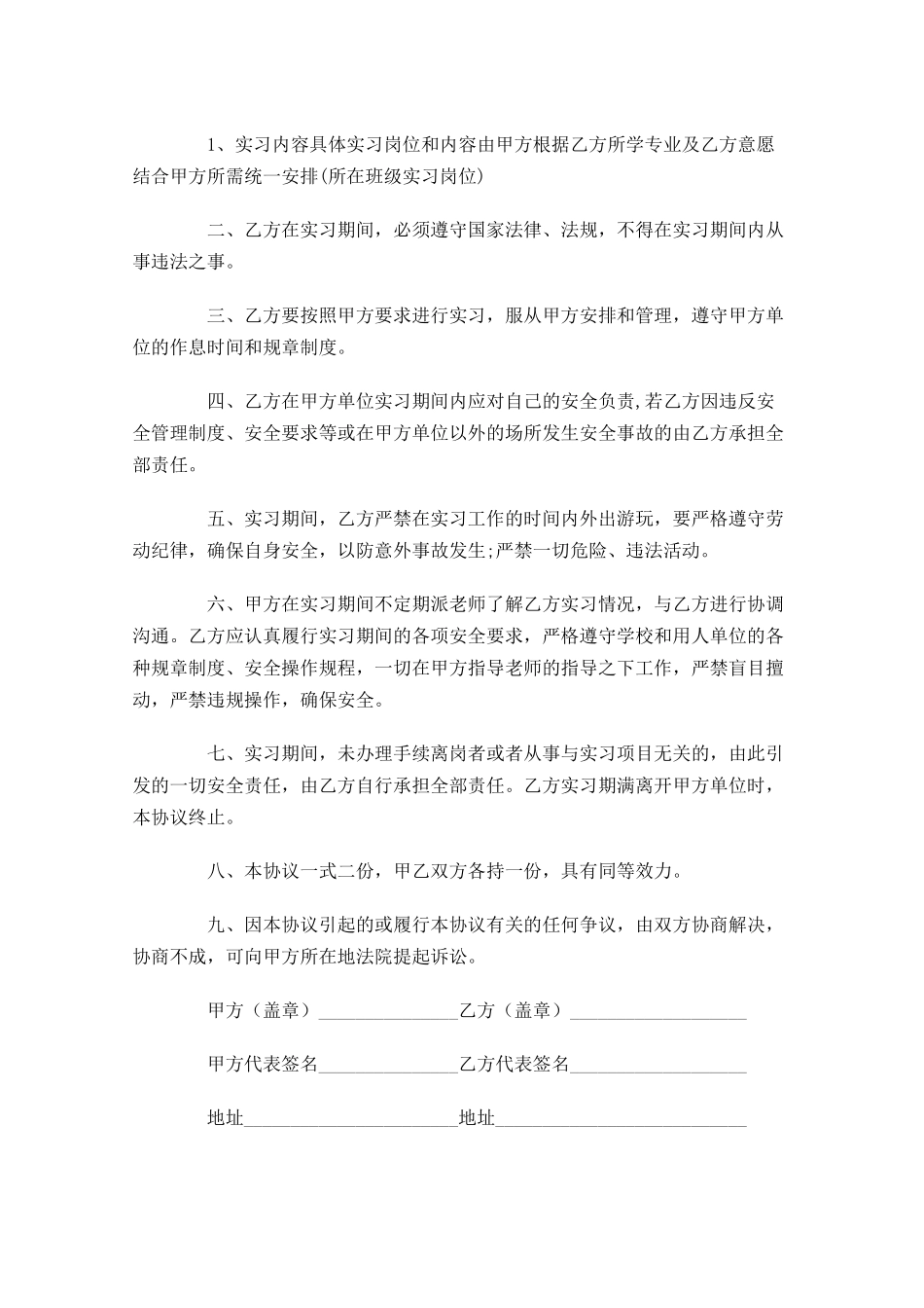 实习合同样本（精选10篇）.docx_第3页