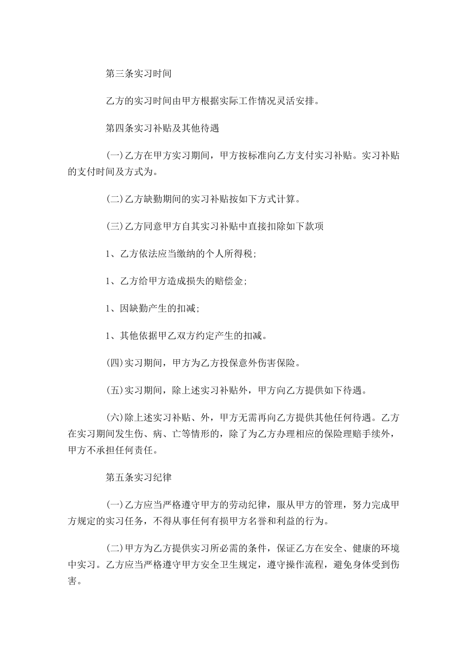 实习合同样本（通用10篇）.docx_第2页