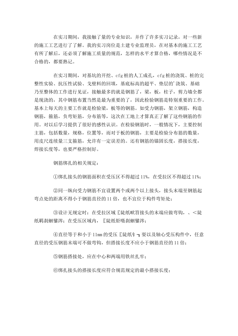 实习监理个人工作总结10篇.docx_第3页