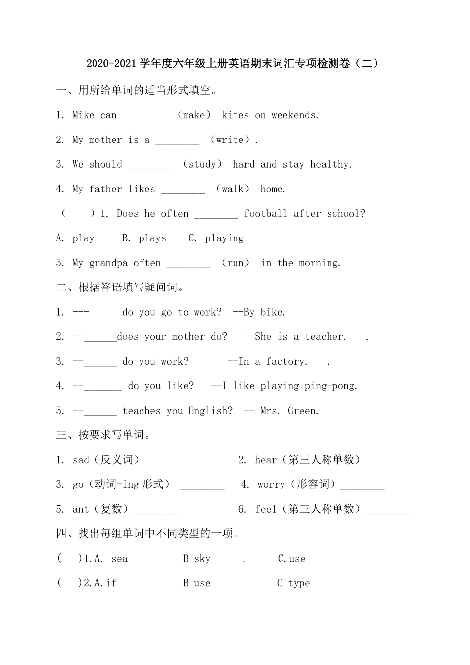 人教PEP版英语【期末词汇】六年上册期末词汇专项检测卷二含答案.pdf_第1页