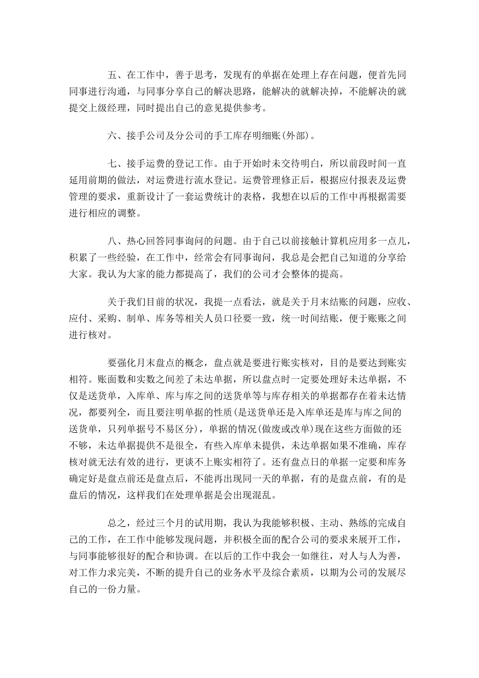 实习生试用期转正工作总结报告.docx_第2页