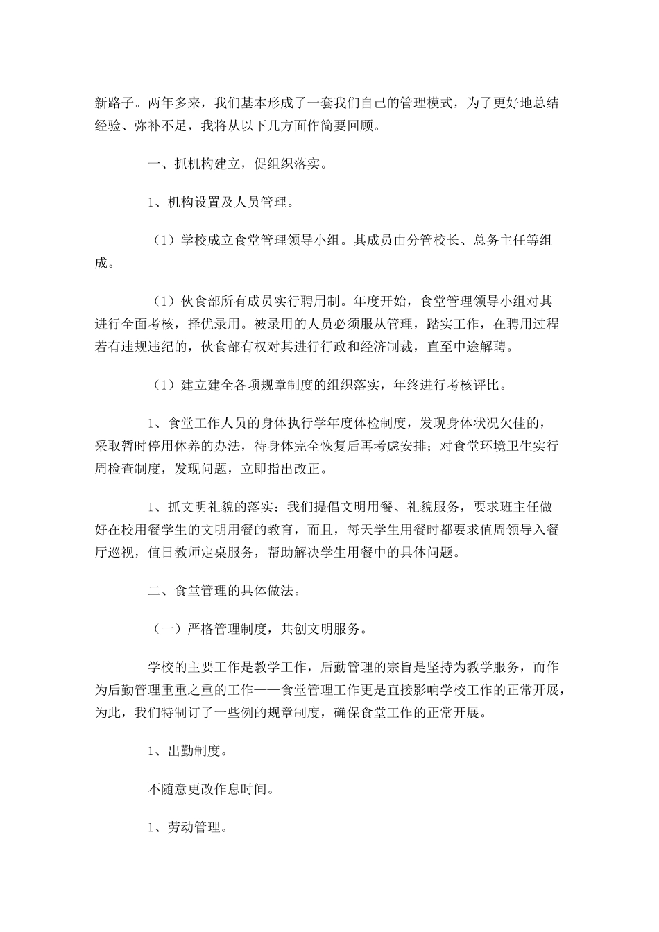 食堂个人工作总结范文12篇.docx_第3页