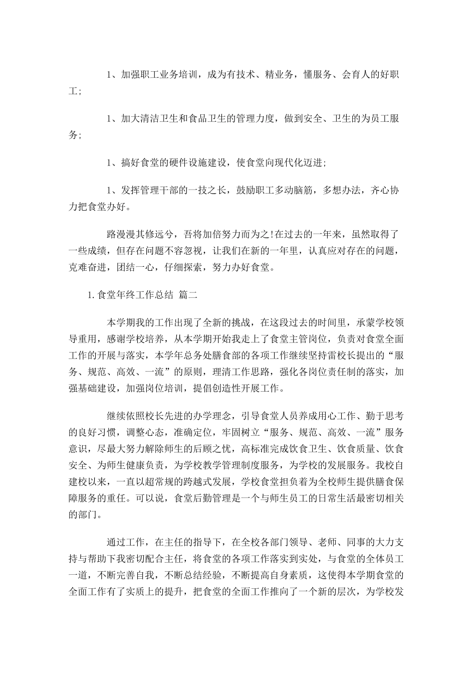 食堂年终工作总结（范文10篇）.docx_第3页