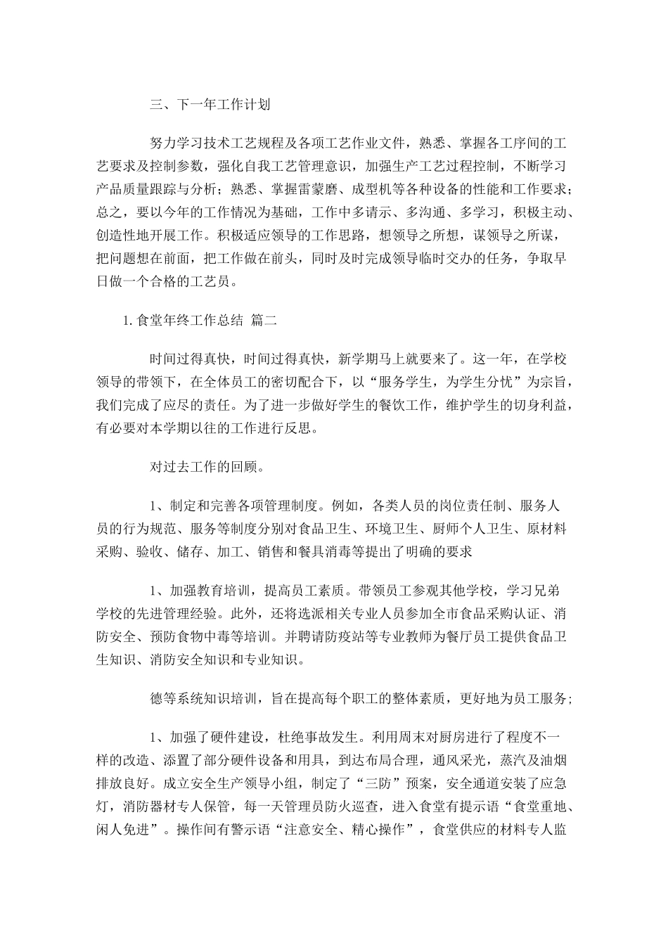 食堂年终工作总结（分享10篇）.docx_第2页
