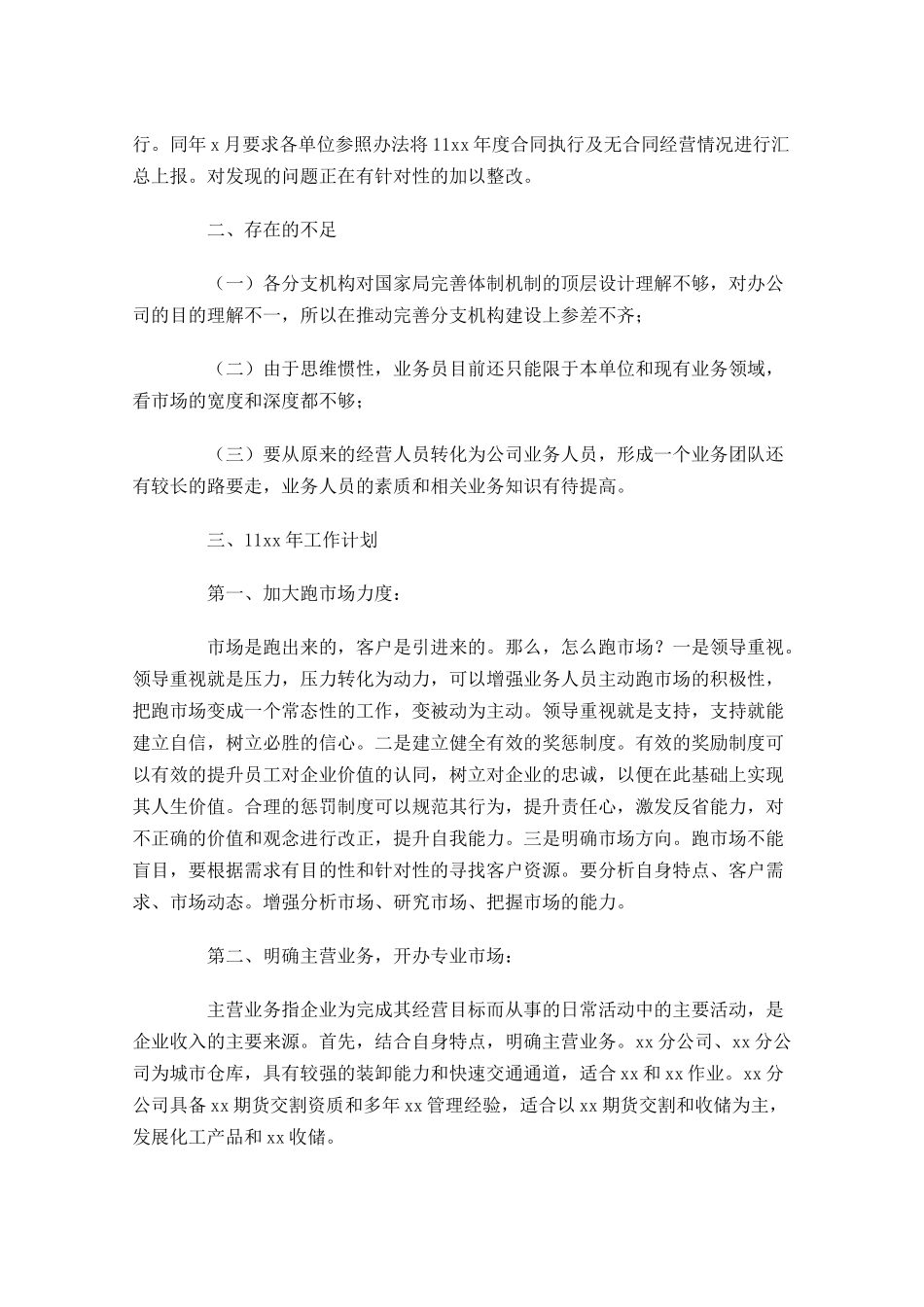 市场部工作总结范文精选10篇.docx_第2页