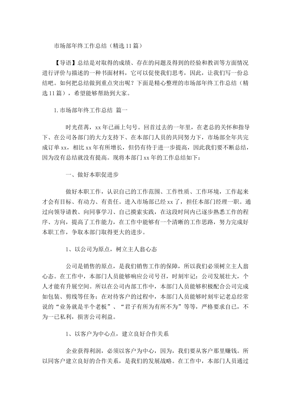 市场部年终工作总结（精选10篇）.docx_第1页