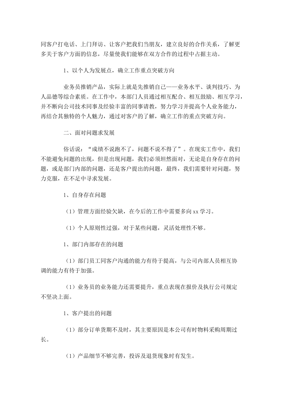 市场部年终工作总结（精选10篇）.docx_第2页