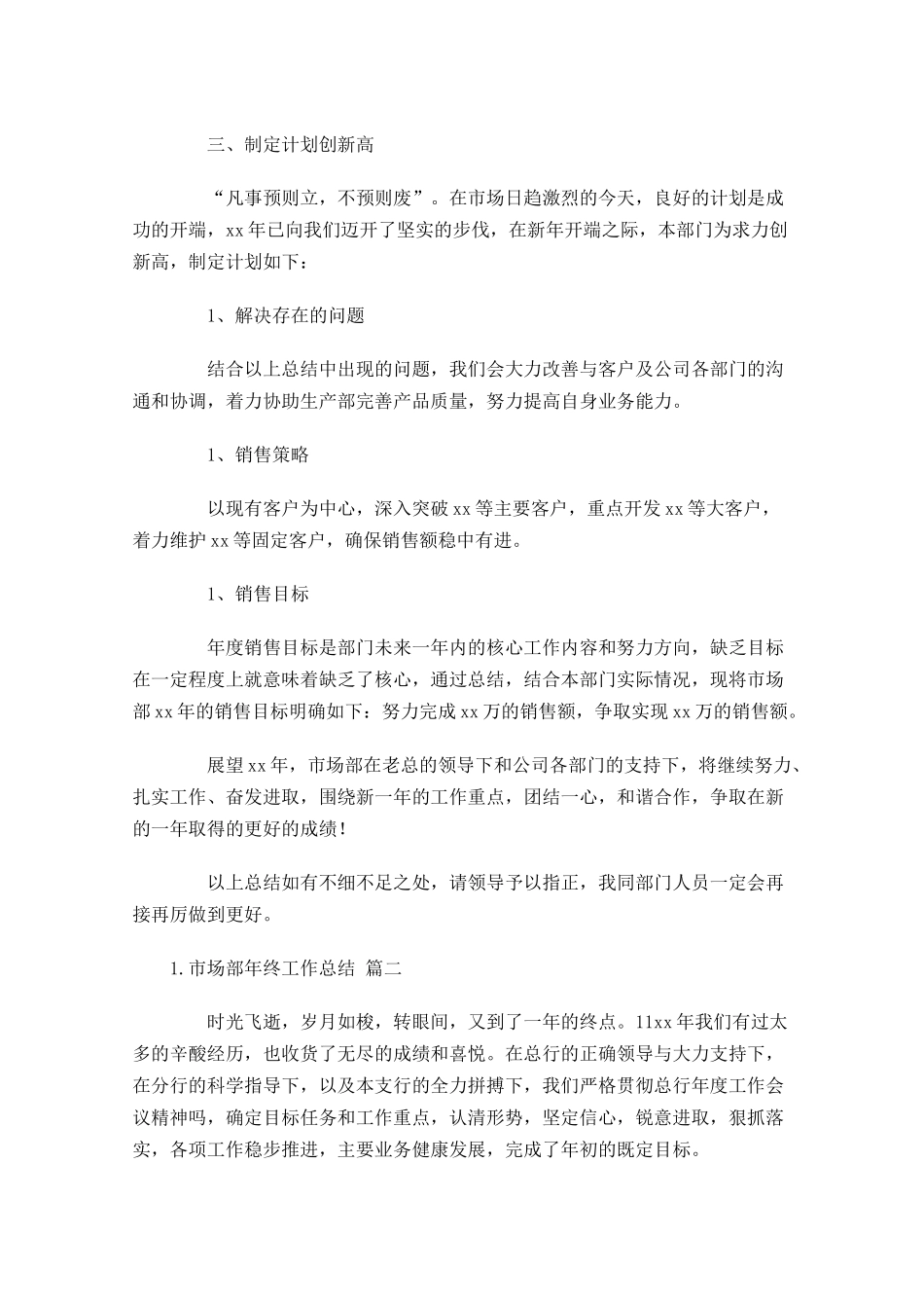 市场部年终工作总结（精选10篇）.docx_第3页