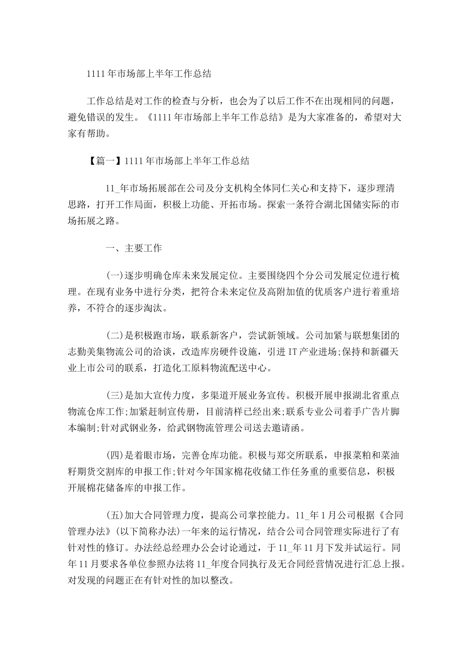 市场部上半年工作总结.docx_第1页