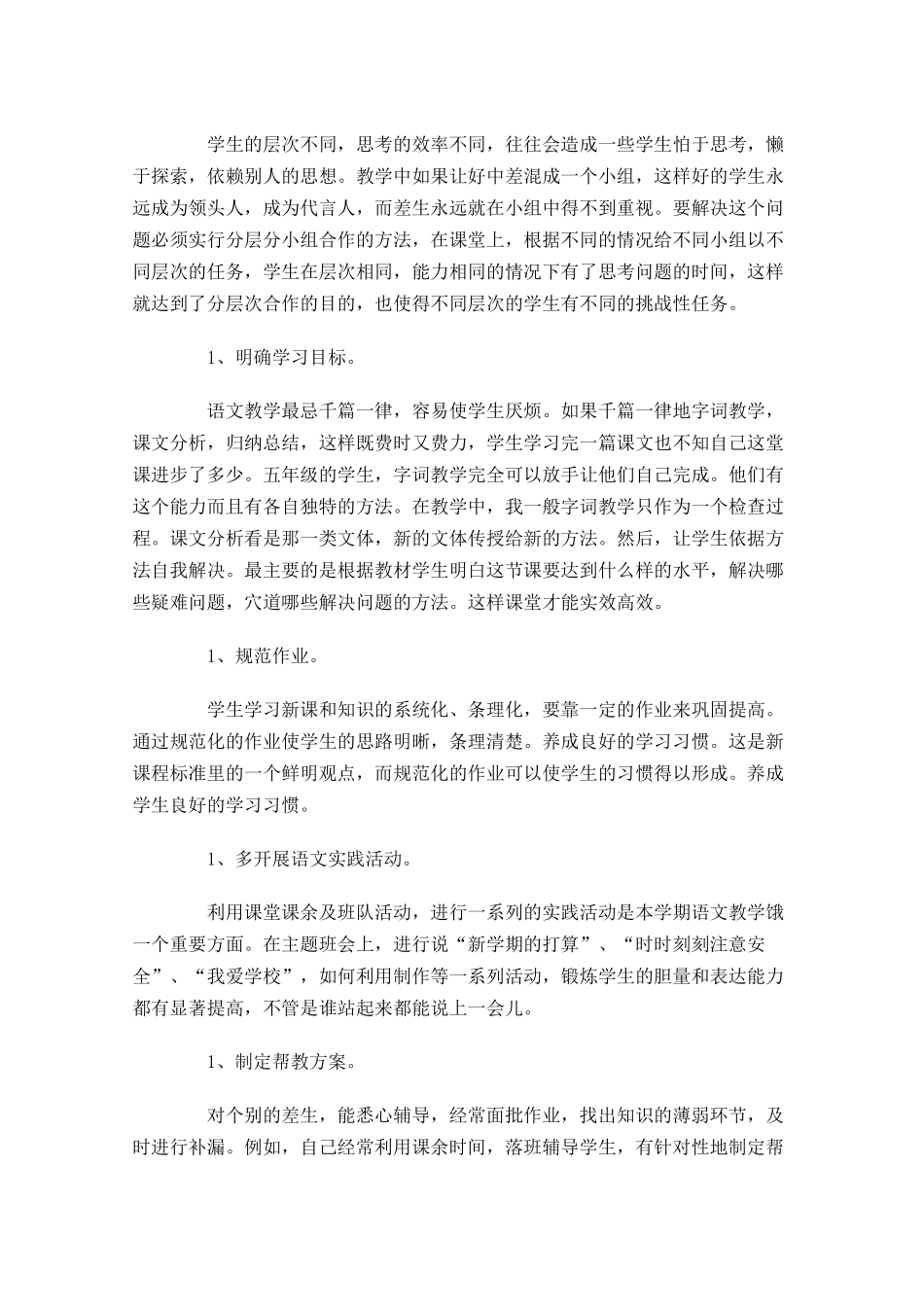 事业单位半年工作总结10篇.docx_第2页