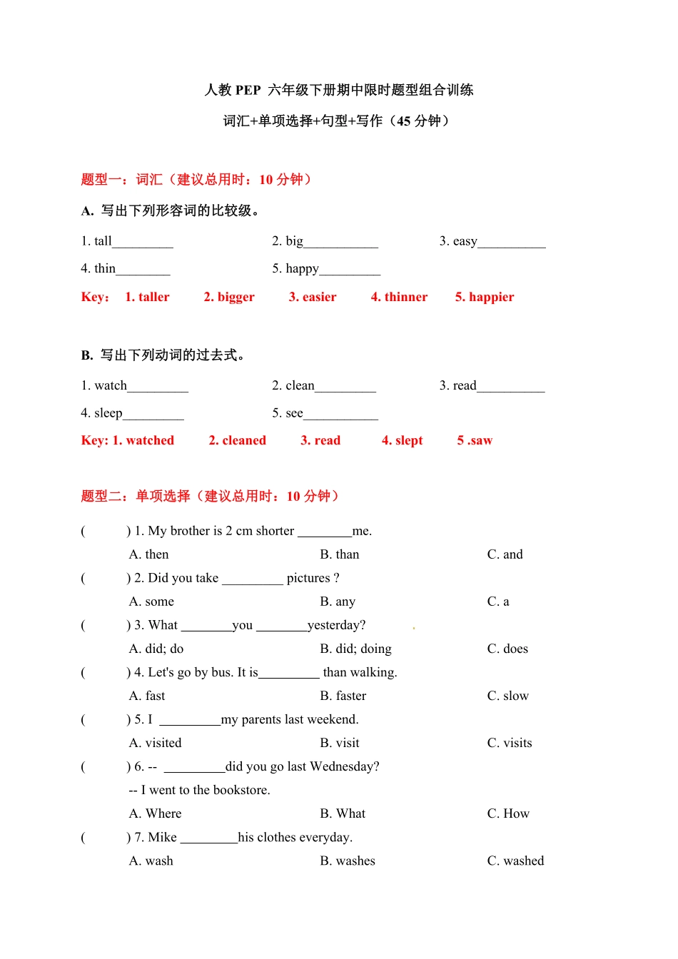 人教PEP版英语【期中限时题型组合训练】词汇+单项选择+句型+写作六年级下册答案版含答案.pdf_第1页