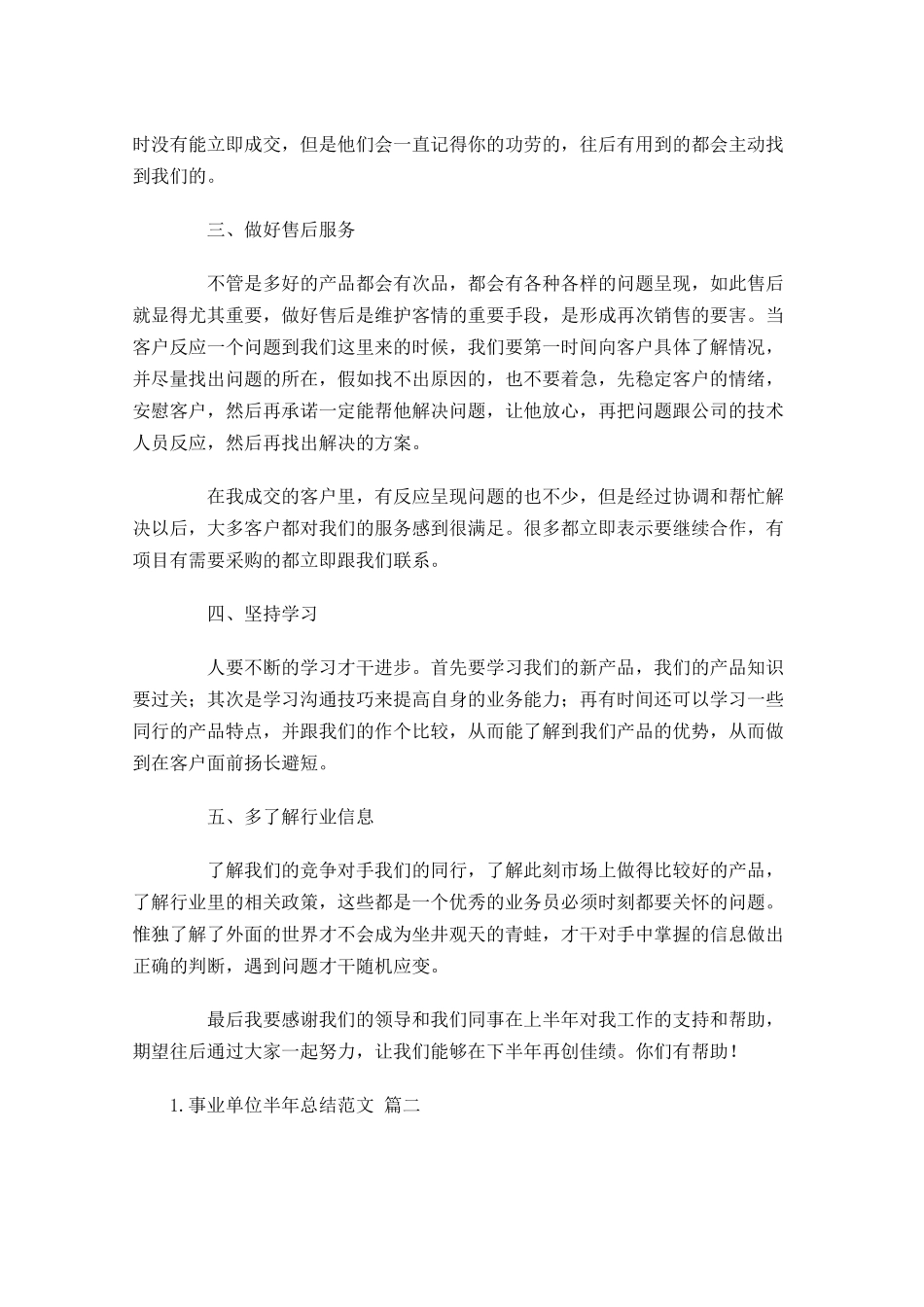 事业单位半年总结范文大全10篇.docx_第2页
