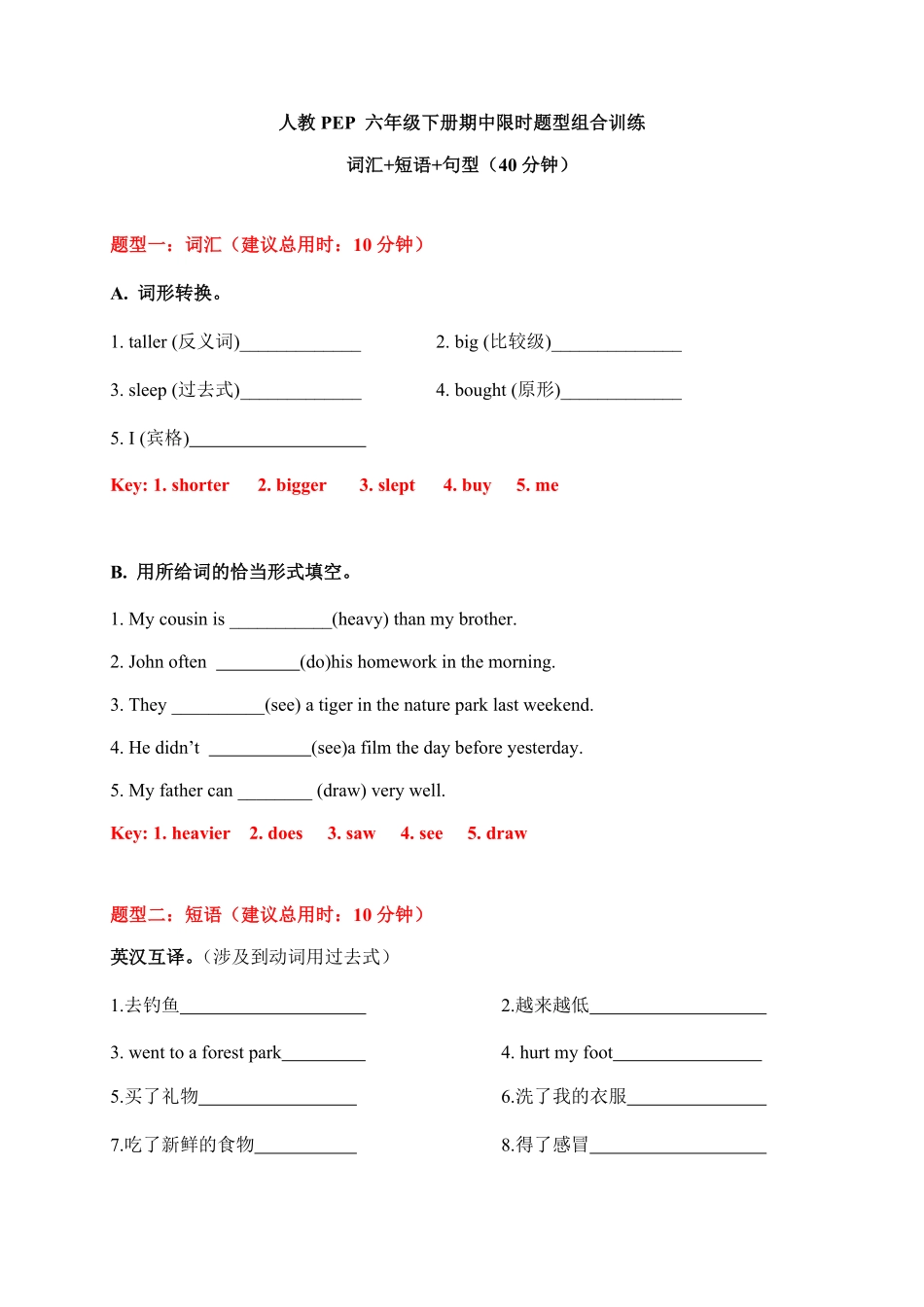 人教PEP版英语【期中限时题型组合训练】词汇+短语+句型六年级下册答案版含答案.pdf_第1页