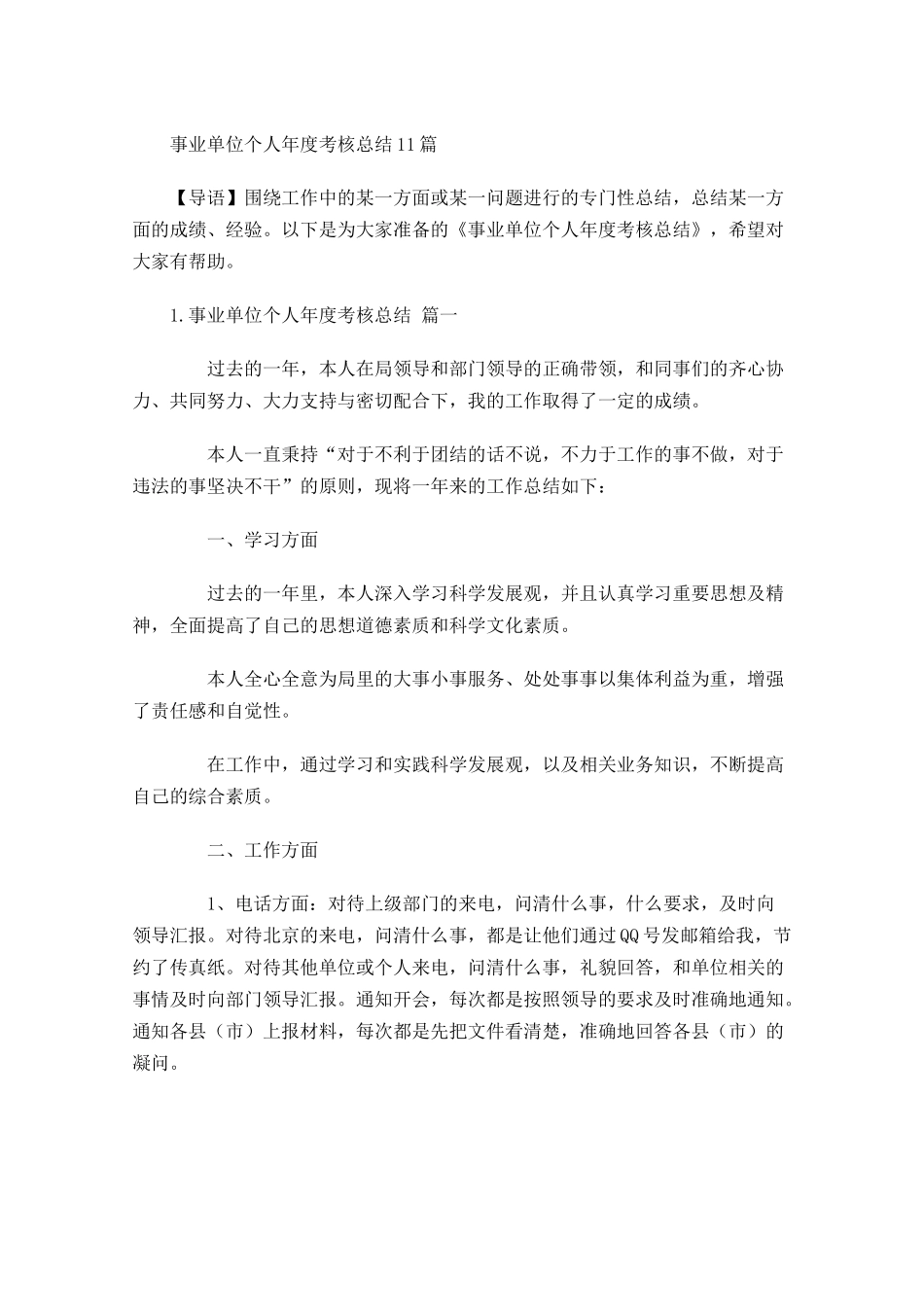 事业单位个人年度考核总结20篇.docx_第1页