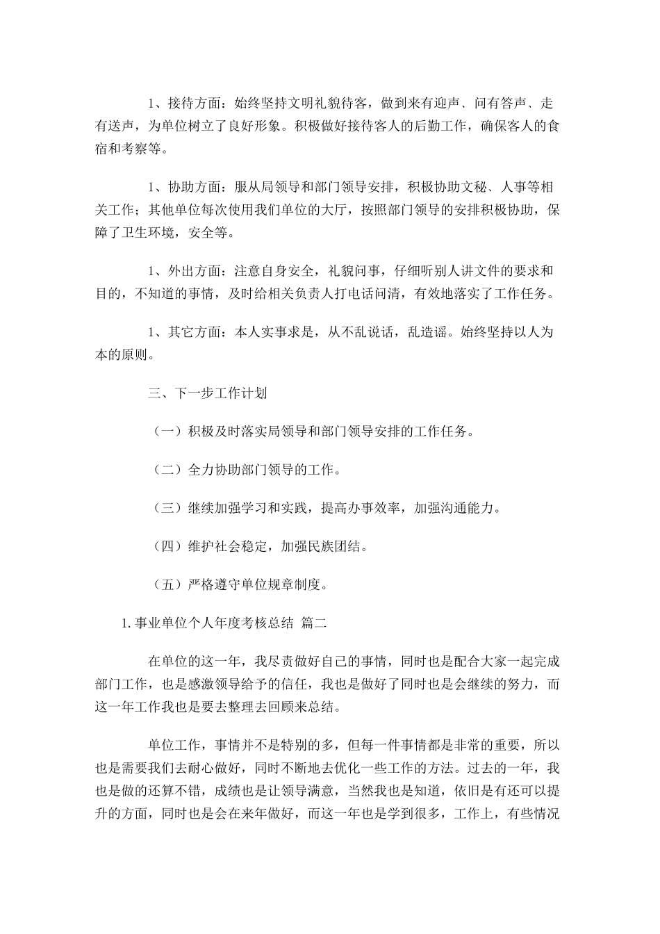 事业单位个人年度考核总结20篇.docx_第2页
