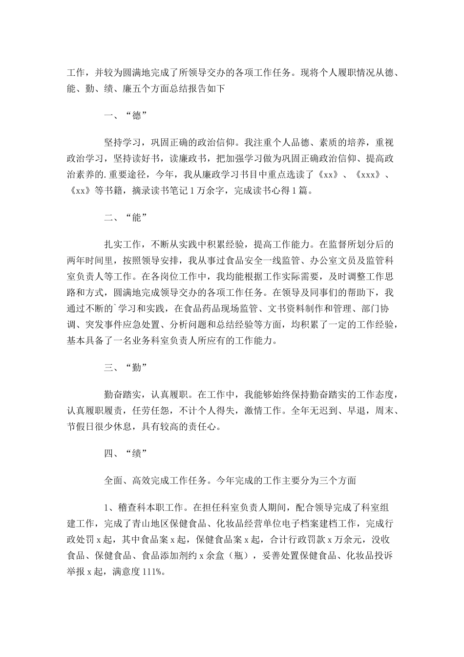 事业单位个人试用期间德能勤绩廉情况的总结.docx_第3页